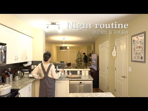 Видео: Ночная рутинаㅣ6 месяцев ухода за ребенком и жизненная рутина