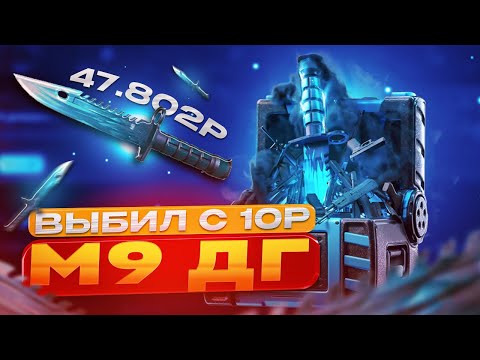 Видео: 😱С 10Р ДО🤑НОЖ М9 ДРАГОН ГЛАСС НА BULLDROP!?