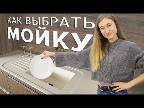 Видео: Как выбрать мойку для кухни? Мойки Franke