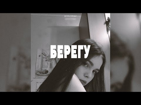 Видео: ВЕКТОР А x KRBK x КРИМИНАЛЬНЫЙ БИТ Type Beat - "Берегу"