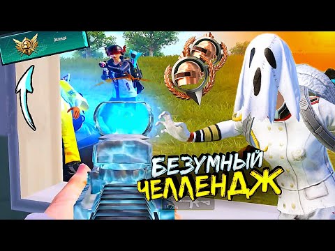 Видео: Как Я Играл УЛЬТИМЕЙТ РОЯЛЬ в СОЛО — ULTIMATE ROYALE в ПАБГ МОБАЙЛ - Серия #1 ► PUBG Mobile