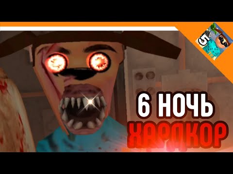 Видео: 🩸6 НОЧЬ ХАРДКОР! 5 НОЧЕЙ С ТИМОХОЙ 5: ОСТРОВ🩸
