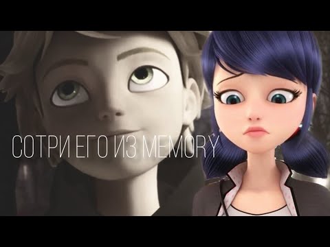 Видео: Клип Леди Баг и Кот Нуар🐞| Сотри его из memory💔(читаем описание💞)