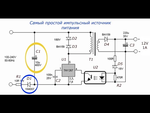 Видео: Самый простой импульсный источник питания