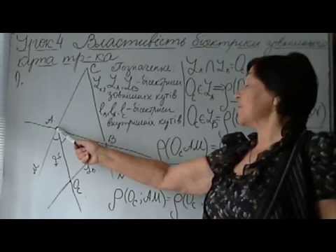 Видео: Геометрія трикутника-4. Бісектриса зовнішнього кута