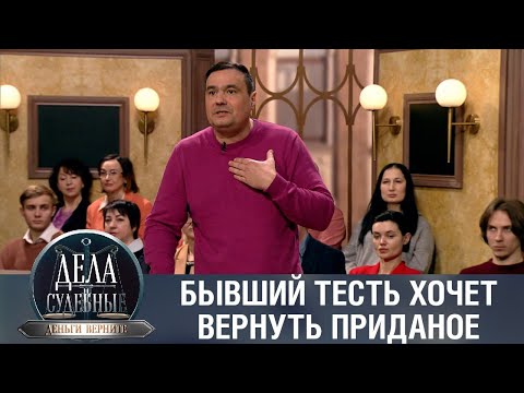 Видео: Дела судебные с Дмитрием Агрисом. Деньги верните! Эфир от 4.5.23