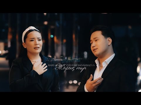 Видео: Bars Qaba & Жұпар Садақбаева — Екеуміз (Mood video) | Cover