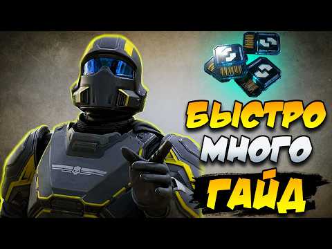 Видео: 🌐ПОЛНЫЙ【ГАЙД】НА СУПЕР КРЕДИТЫ ➣ Helldivers 2