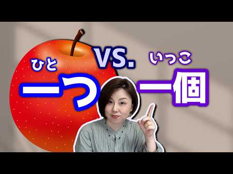 Видео: В чем разница между этими двумя? (Японские учебники вам об этом не расскажут!)