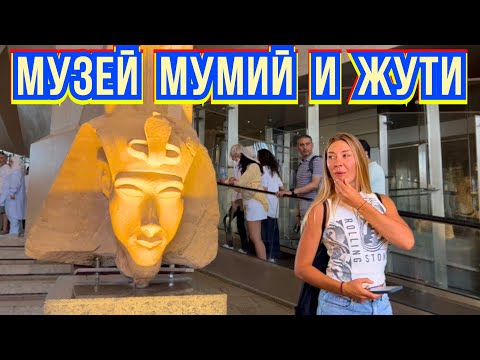 Видео: Новый Стильный и Грандиозный GRAND MUSEUM в КАИРЕ! В Чём Там Разводка⁉️Обзор,Цена и Экспонаты 2025