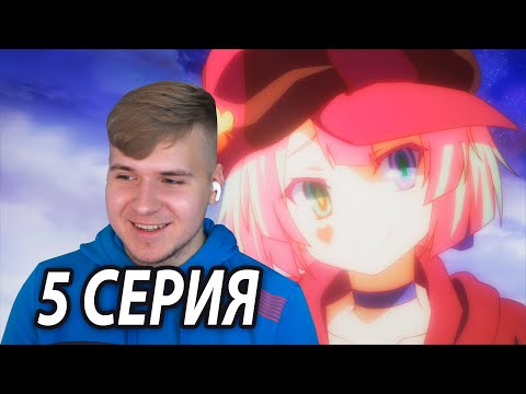 Видео: Игры Теты 🤗 Нет игры - Нет жизни 5 серия | Реакция на аниме