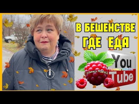 Видео: Ольга Уралочка /В бешенстве /Где еда? /Обзор /Ольга Уралочка live 