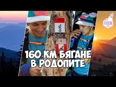 Видео: Персенк Ултра 160 км - последният танц | Persenk Ultra 160 km - The last dance / 2025