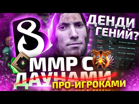 Видео: ММР С ДАУ...ПРО - ДЕНДИ КЛОУН ИЛИ ГЕНИЙ