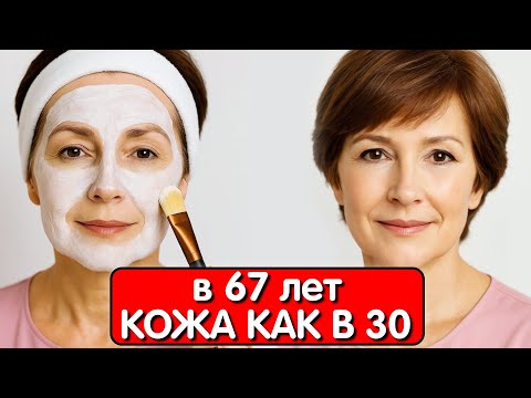Видео: МОЙ СЕКРЕТ ГЛАДКОЙ КОЖИ В 65 - ЭТА МАСКА С КРАХМАЛОМ ! Нанесла 1 раз и забыла про МОРЩИНЫ