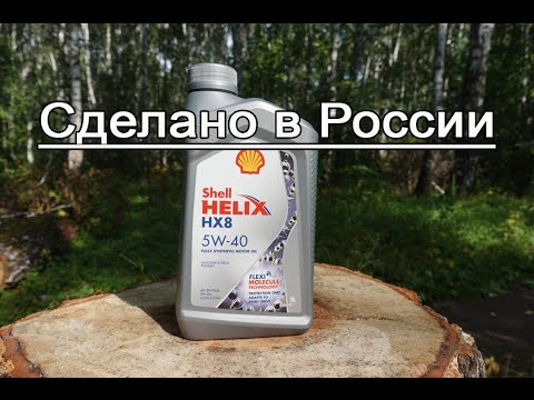 Видео: Новое масло Shell Helix HX8 5W-40 API SN Plus - анализ и обзор.