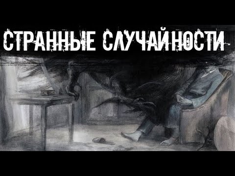Видео: Есть что-то. Страшные. Мистические. Творческие истории.