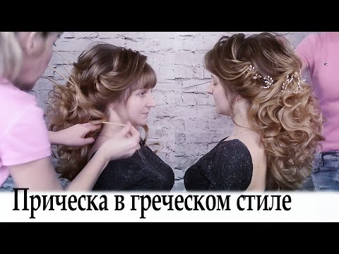 Видео: Прическа на длинные волосы урок №18