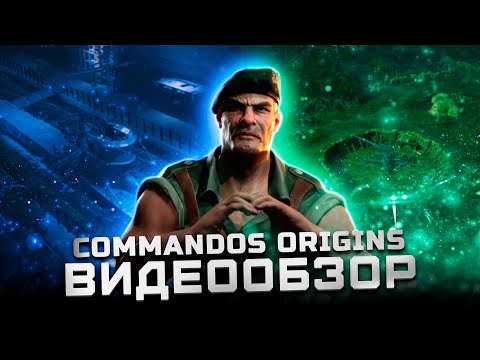 Видео: Пока неиграбельно | Обзор Commandos: Origins