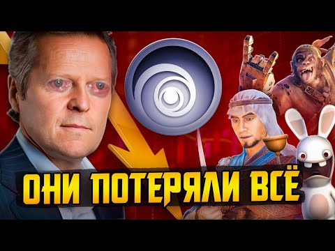 Видео: Ubisoft потеряли всё и отдались китайцам