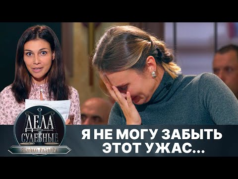 Видео: Дела судебные с Алисой Туровой. Яблоко раздора. Эфир от 10.02.25