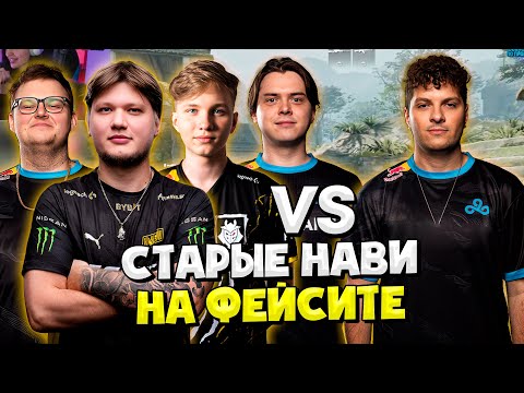 Видео: PERFECTO С ДЕВУШКОЙ ПОПАЛСЯ ПРОТИВ S1MPLE, M0NESY, ELECTRONIC И BOOMbl4! СТАРЫЕ НАВИ НА ФЕЙСИТЕ!!