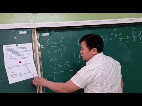 Видео: Цахилгаан эсэргүүцэл (9-р анги)