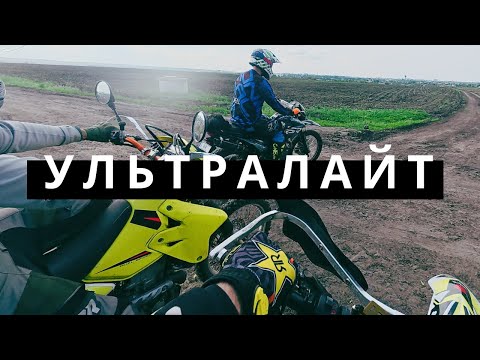 Видео: ЛАЙТОВІ ТРОПИ | Посидів на Suzuki drz 400