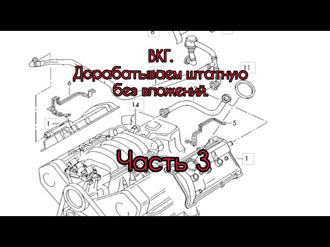 Видео: А6 С5 работающая система ВКГ без финансовых вложений