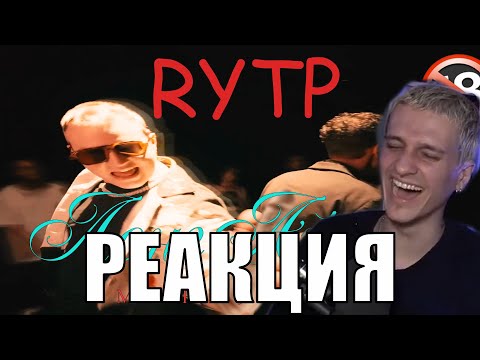 Видео: РЕАКЦИЯ МЕЛЛШЕРА НА RYTP ЛОНГ АЙЛЕНД
