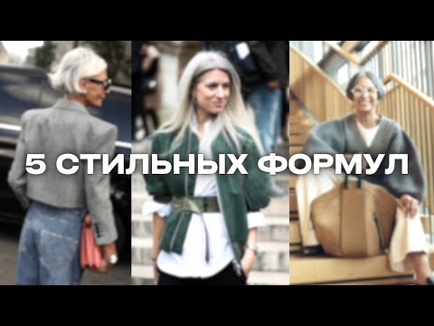 Видео: КАК ОДЕВАТЬСЯ, если у тебя СЕДИНА | что носить, стильная седина