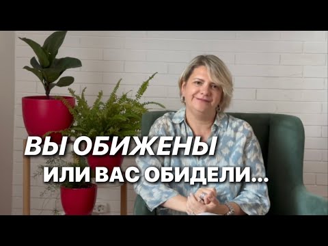 Видео: Если чувствуешь внутри обиду, обязательно посмотри это видео!