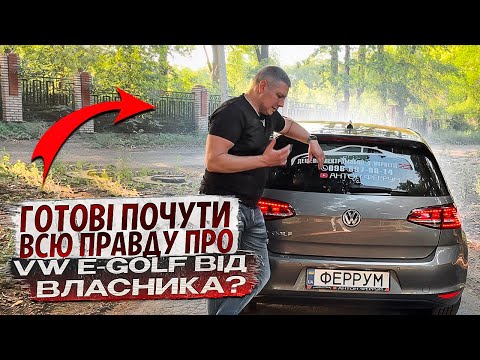 Видео: VW E-Golf 24кВт  - повний огдяд від власника! Плюси та мінуси / Авто з Норвегії