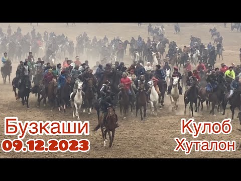 Видео: Бузкаши 09.12.2023 ш.Кулоб майдони "Хуталон"