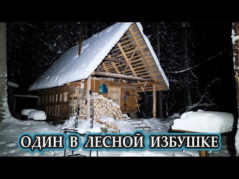 Видео: ОДИН В ТАЙГЕ \ НА ЗИМОВЬЕ КАК ДОМА \ КОСАЧИ СРЫВАЛИСЬ ИЗ ПОД НОГ, НО МЕСЯЦ БЫЛ ДРУГОЙ \ #УСТАИЧ