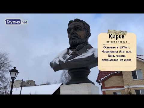 Видео: Путешествие ГН: Киров на Вятке