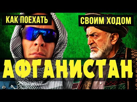 Видео: доехали до Афганистана автостопом. Часть 1 из Душанбе в Кундуз