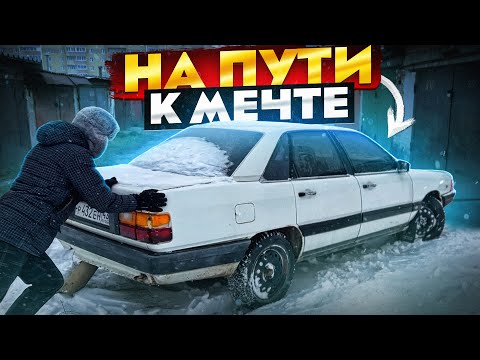 Видео: ПУТЬ СТУДЕНТА: Вернул к ЖИЗНИ, а не сдал в ЧЕРМЕТ! Часть 1