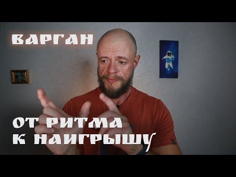 Видео: Варган: от ритма к наигрышу