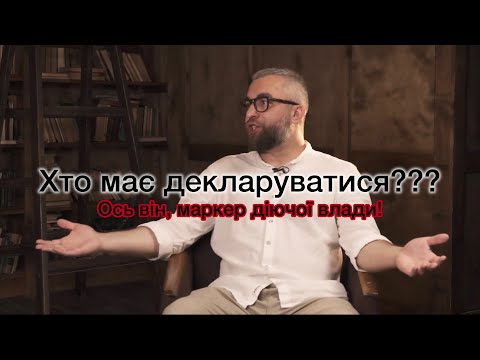 Видео: Як процес декларування доходів став небезпечним інструментом діючої влади