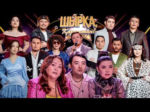 Видео: Шырқа, Қазақстан! | 6-шығарылым