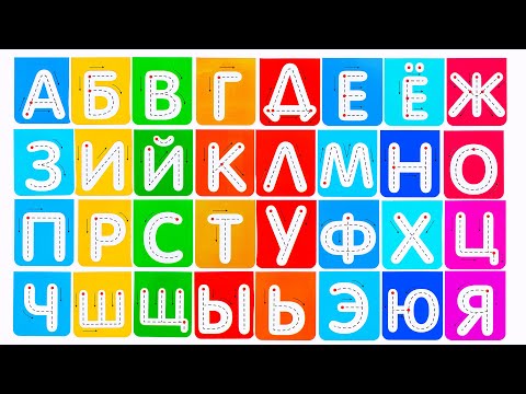 Видео: Развивающие Задания для Детей. Учим Буквы!