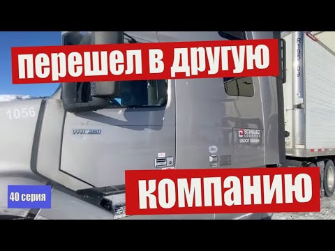 Видео: Почему я  сменил компанию?