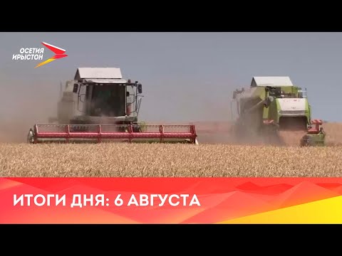 Видео: Новости// 2024/ 6 сентября