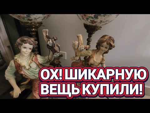 Видео: ❤️‍🔥Ох и Распродажа!Купили Редкую Вещь!