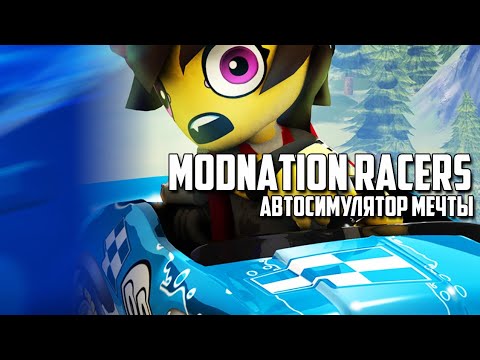 Видео: АВТОСИМУЛЯТОР МЕЧТЫ | ModNation Racers [PSP Review]