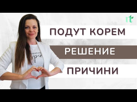 Видео: НутриТони- 6 причини за подут корем | Защо коремът ми се подува и как да го отрегулираме