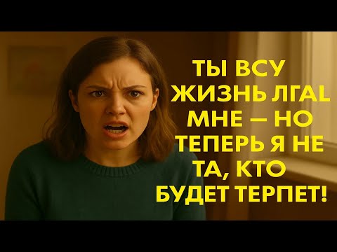 Видео: ОН ЖЕСТКО ПРЕДАЛ И Я ПОТЕРЯЛ ВСЁ