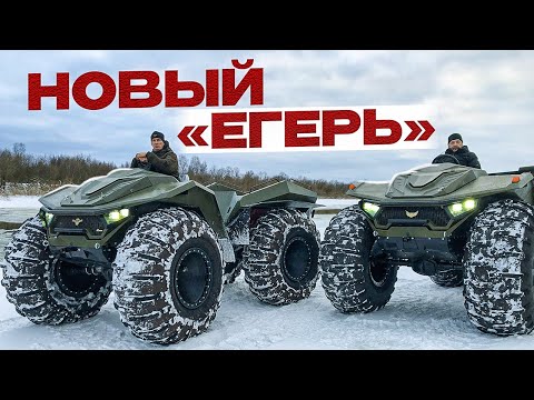 Видео: Всё о вездеходах ЕГЕРЬ. Обзор производства. "Тополь-Про" и "Агрессор". Интервью с Максимом Маевским.