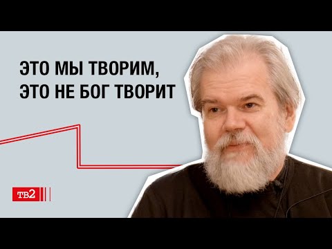 Видео: Протоиерей Олег Батов о том, почему существует зло, и надежде, которую дают вера и любовь